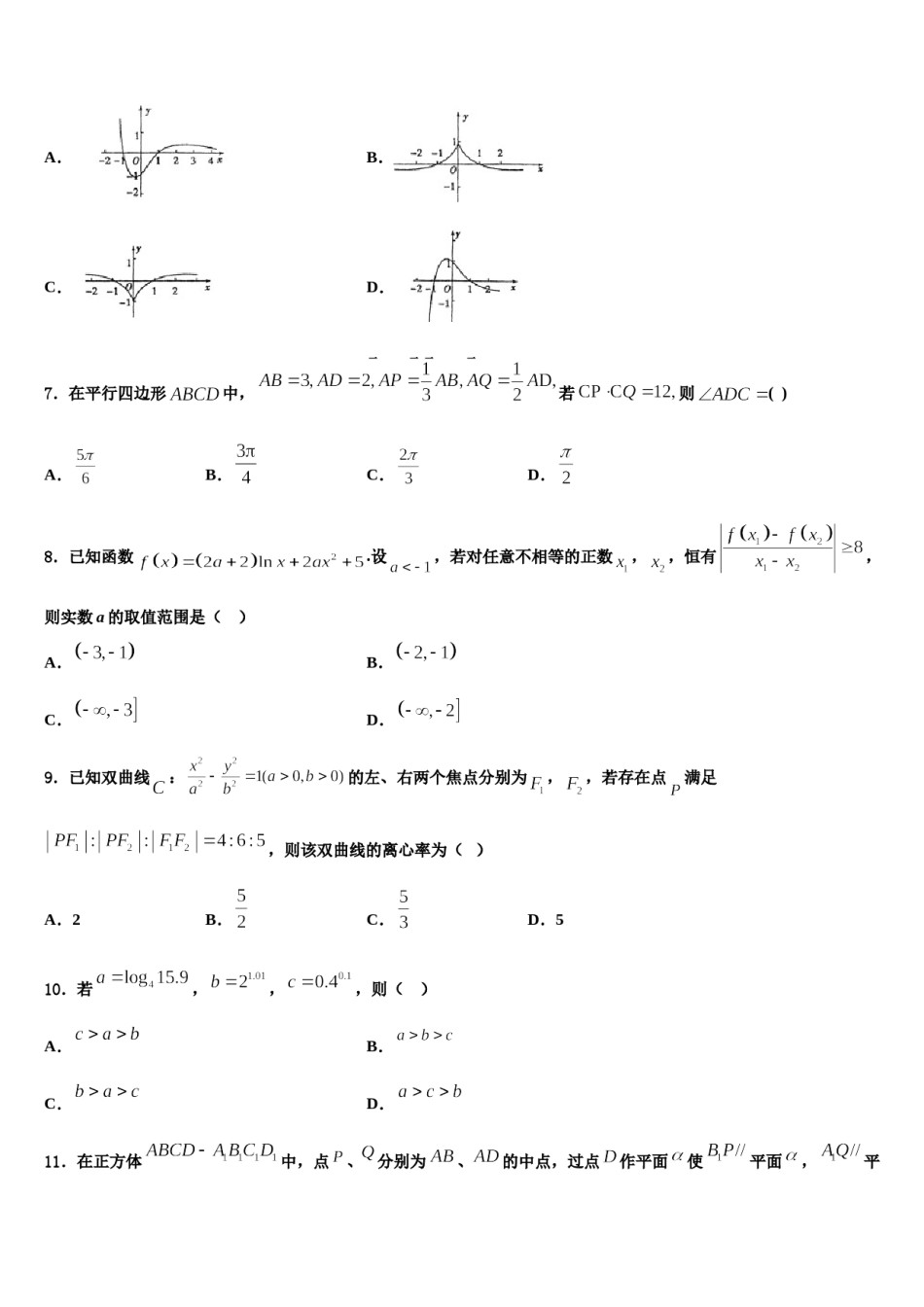 江苏省南京市溧水区第二高级中学2024年高三适应性调研考试数学试题含解析.doc_第2页