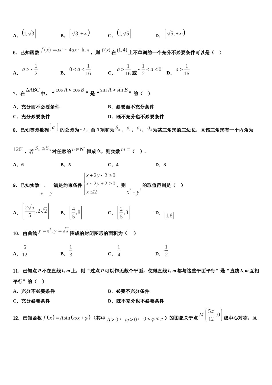 江苏省南京市玄武区2024年高考数学押题试卷含解析.doc_第2页