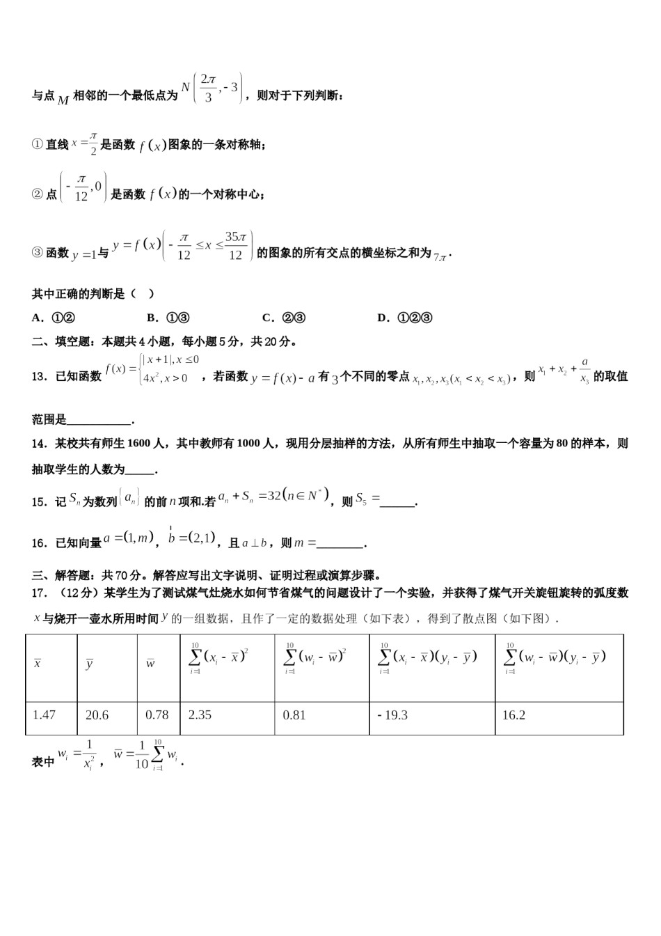 江苏省南京市玄武区2024年高考数学押题试卷含解析.doc_第3页