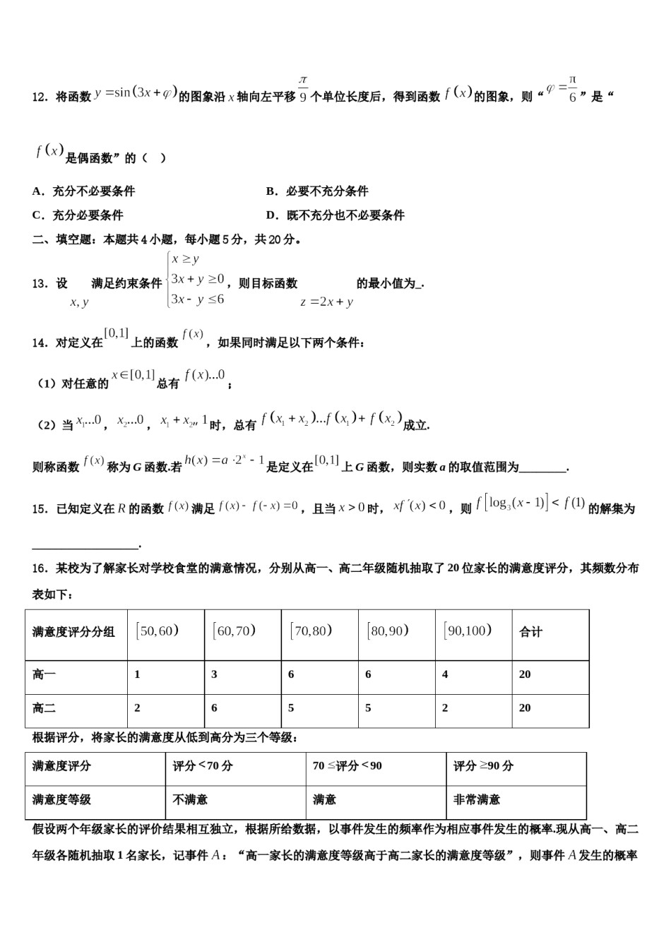 江苏省南京市玄武高级中学2024年高三考前热身数学试卷含解析.doc_第3页