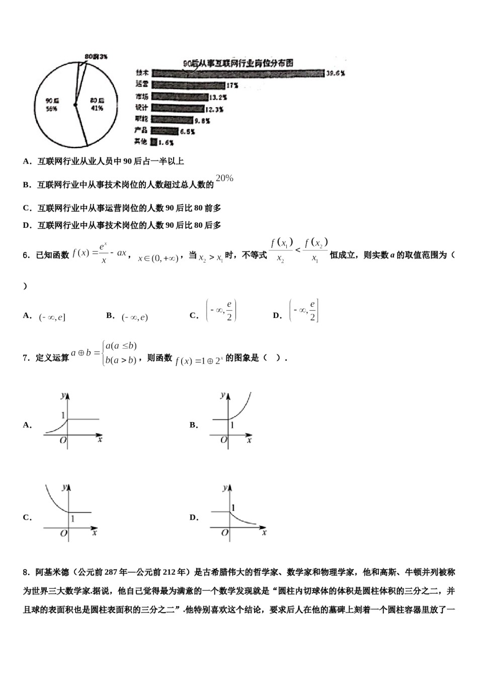 江苏省南京市田家炳中学2024届高考数学五模试卷含解析.doc_第2页