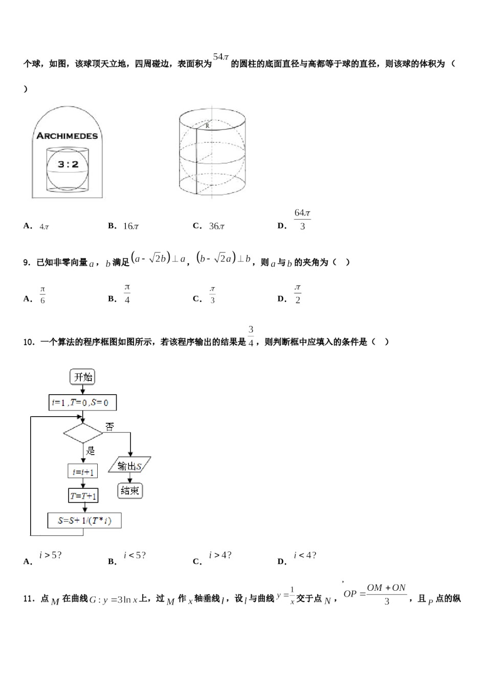 江苏省南京市田家炳中学2024届高考数学五模试卷含解析.doc_第3页