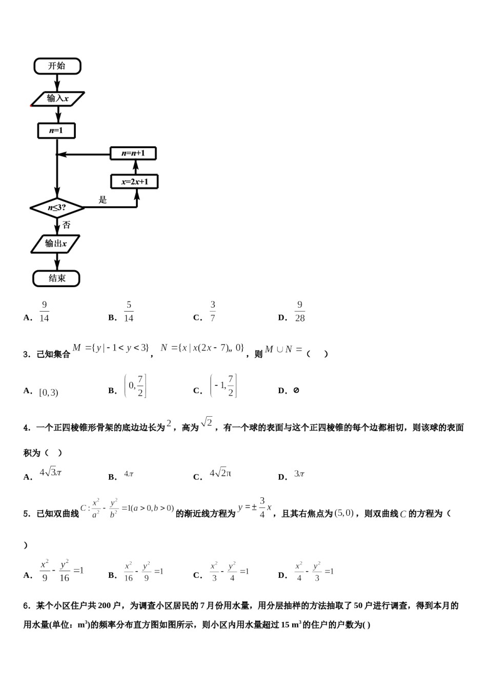 江苏省南京市秦淮区2023-2024学年高三下学期联考数学试题含解析.doc_第2页