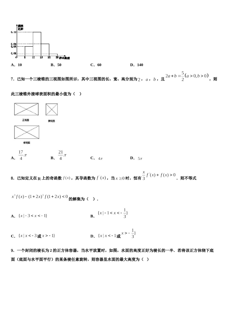 江苏省南京市秦淮区2023-2024学年高三下学期联考数学试题含解析.doc_第3页