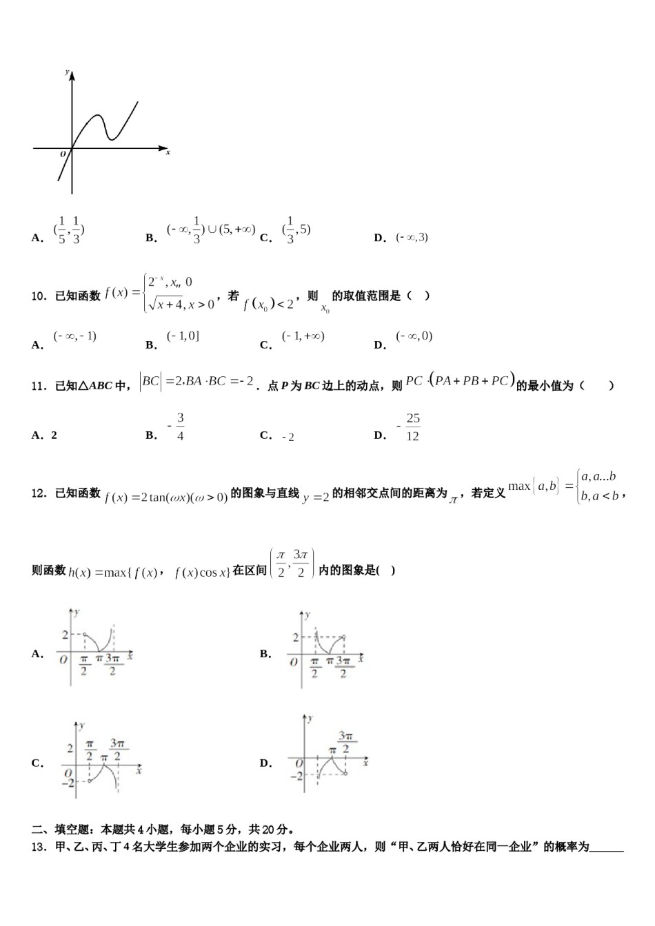 江苏省南京市程桥高级中学2024届高考仿真卷数学试题含解析.doc_第3页