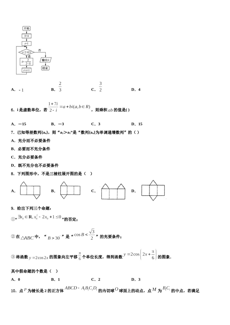 江苏省南京市第五十五中学2024年高三冲刺模拟数学试卷含解析.doc_第2页