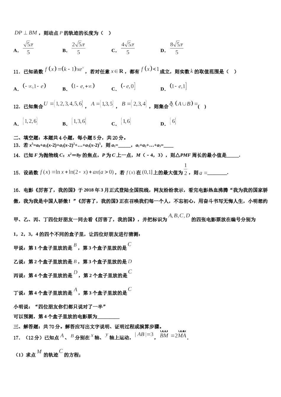 江苏省南京市第五十五中学2024年高三冲刺模拟数学试卷含解析.doc_第3页