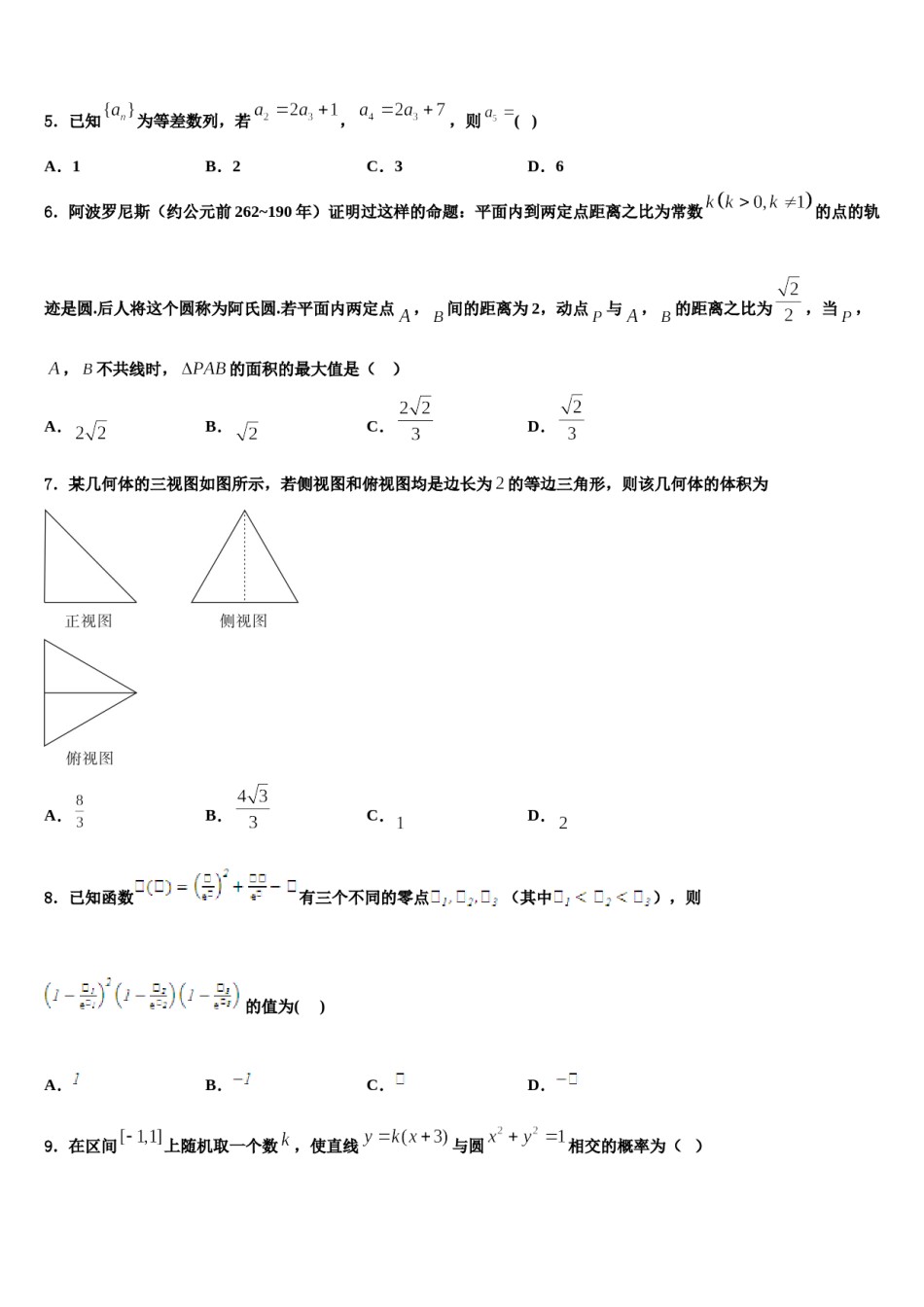 江苏省南京师大附中2024届高三第六次模拟考试数学试卷含解析.doc_第2页