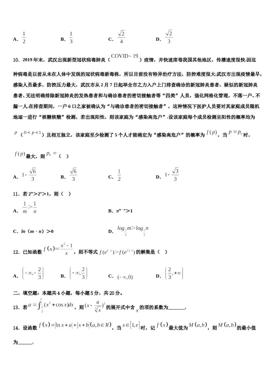 江苏省南京师大附中2024届高三第六次模拟考试数学试卷含解析.doc_第3页
