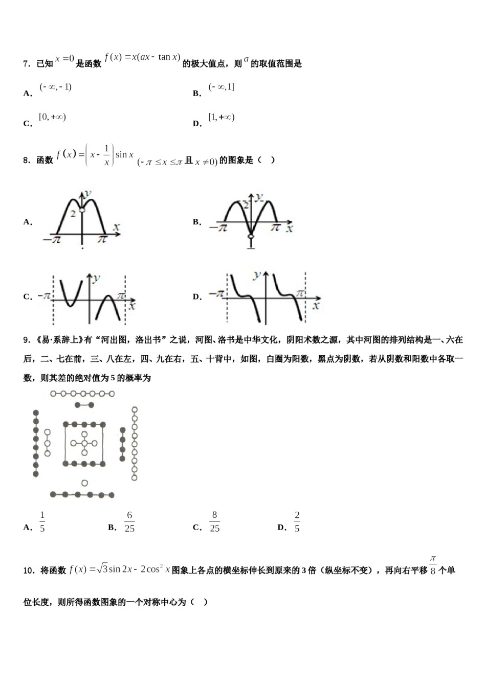 江苏省南京师范大学附属中学2023-2024学年高考仿真模拟数学试卷含解析.doc_第2页