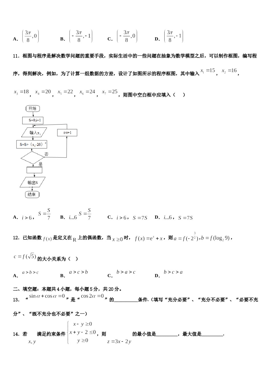 江苏省南京师范大学附属中学2023-2024学年高考仿真模拟数学试卷含解析.doc_第3页