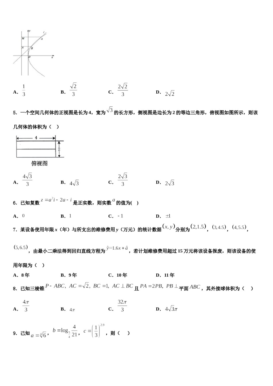 江苏省南京江浦高级中学2023-2024学年高三冲刺模拟数学试卷含解析.doc_第2页