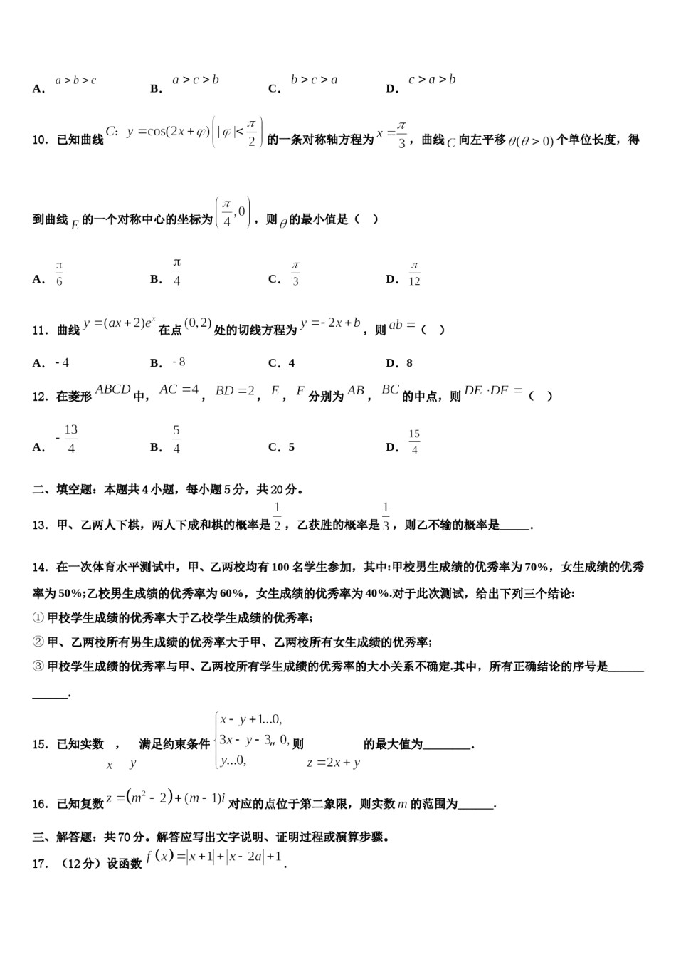 江苏省南京江浦高级中学2023-2024学年高三冲刺模拟数学试卷含解析.doc_第3页