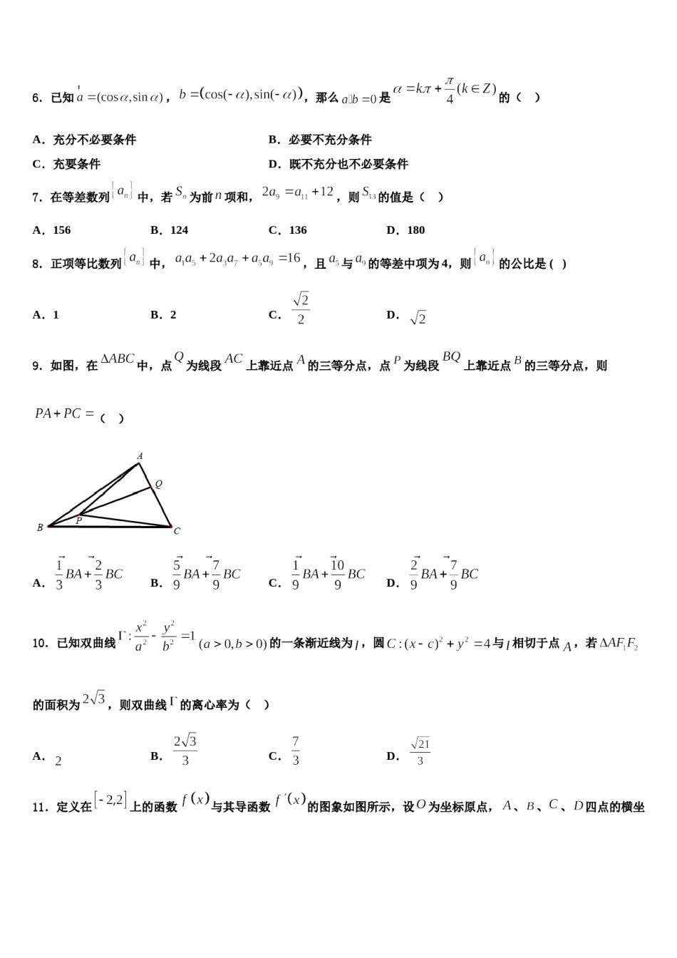 江苏省南大附中2024年高三第一次调研测试数学试卷含解析.doc_第2页