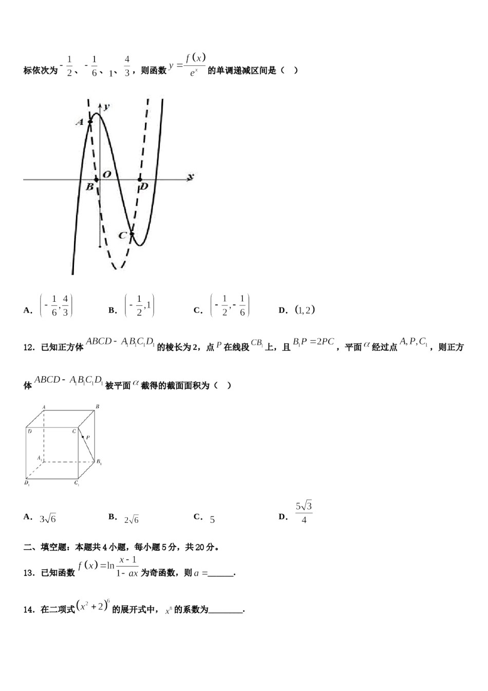 江苏省南大附中2024年高三第一次调研测试数学试卷含解析.doc_第3页