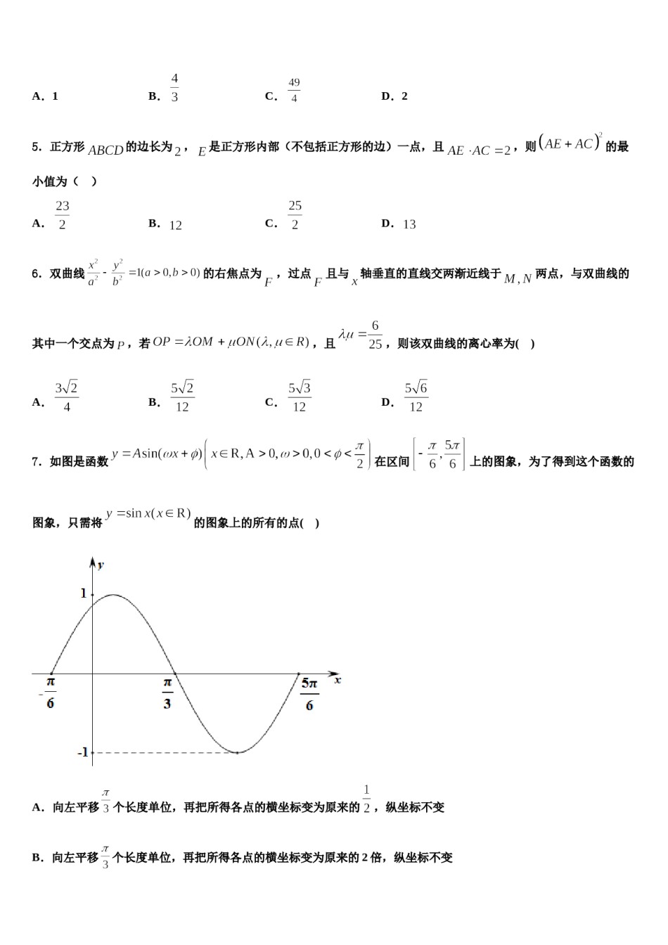 江苏省南大附中2024年高三第五次模拟考试数学试卷含解析.doc_第2页