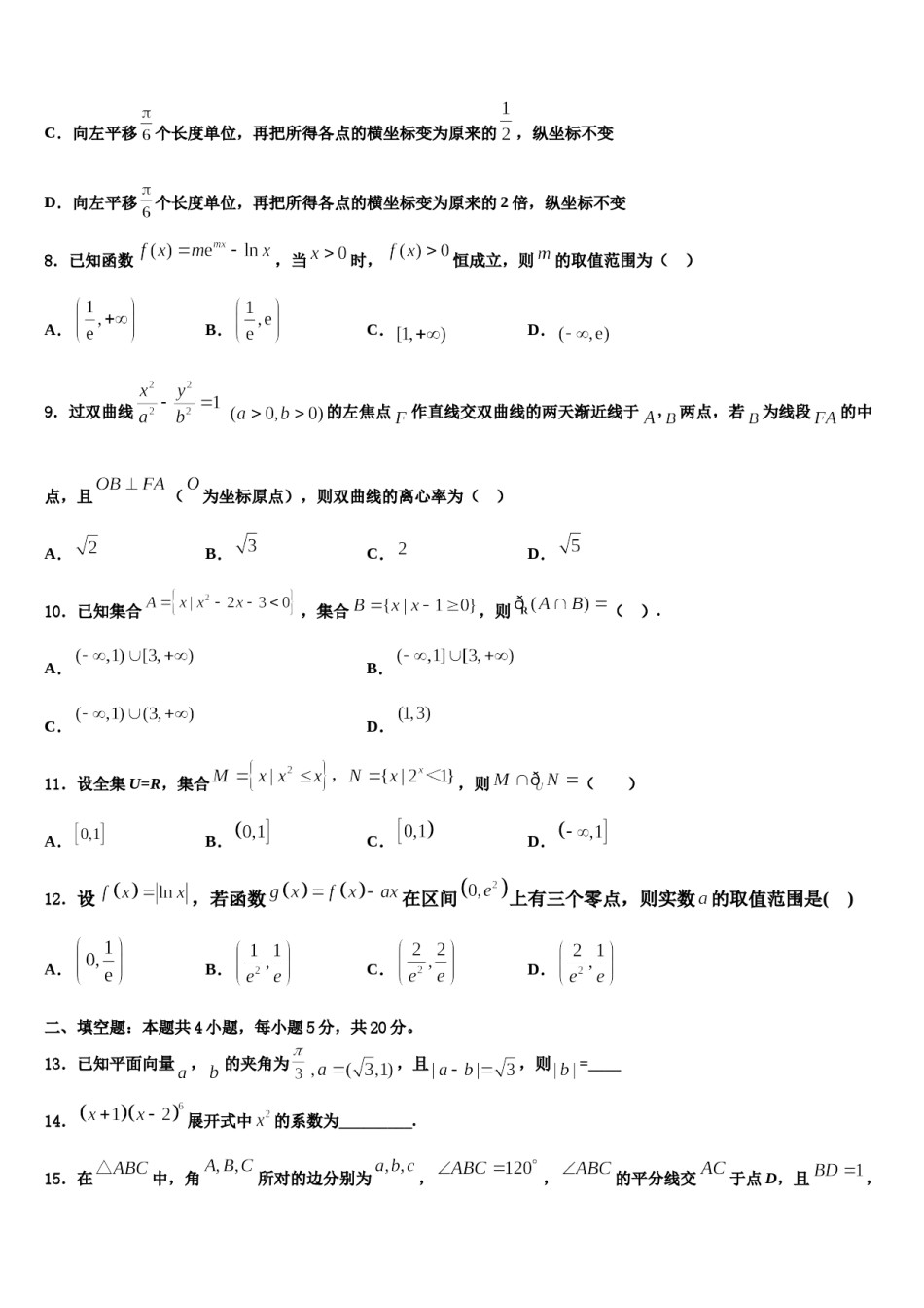 江苏省南大附中2024年高三第五次模拟考试数学试卷含解析.doc_第3页