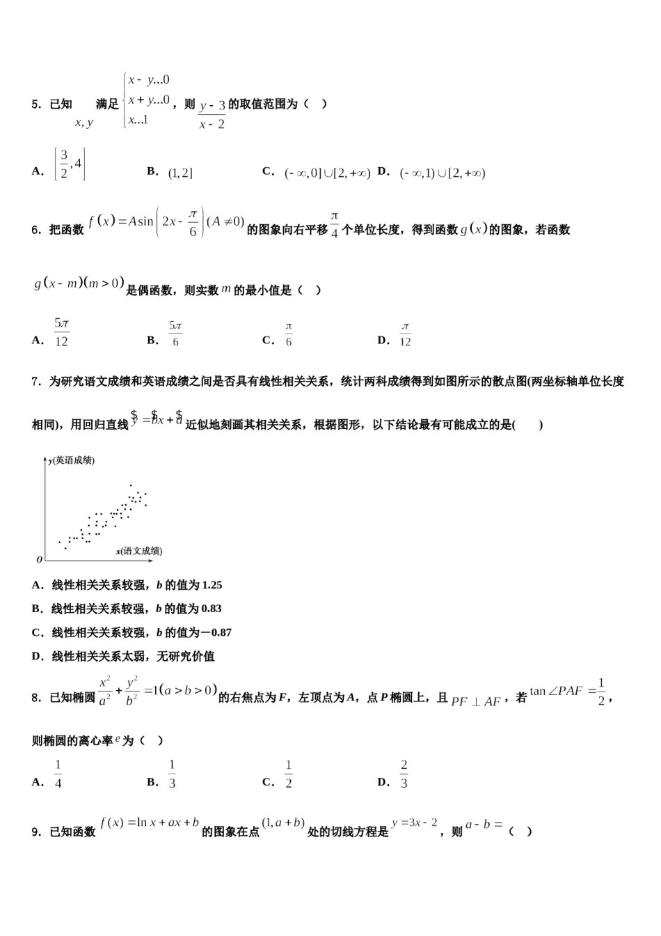 江苏省南洋高级中学2024届高三第二次调研数学试卷含解析.doc_第2页