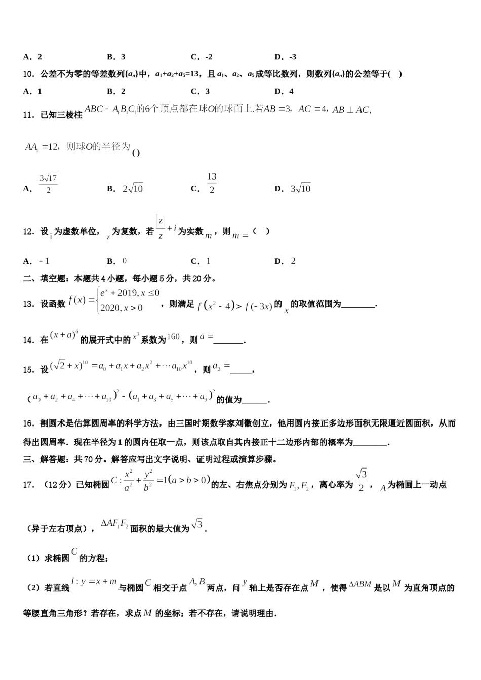 江苏省南洋高级中学2024届高三第二次调研数学试卷含解析.doc_第3页