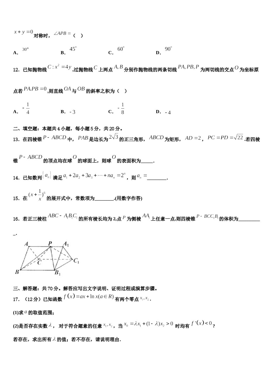 江苏省南洋高级中学2024届高考临考冲刺数学试卷含解析.doc_第3页