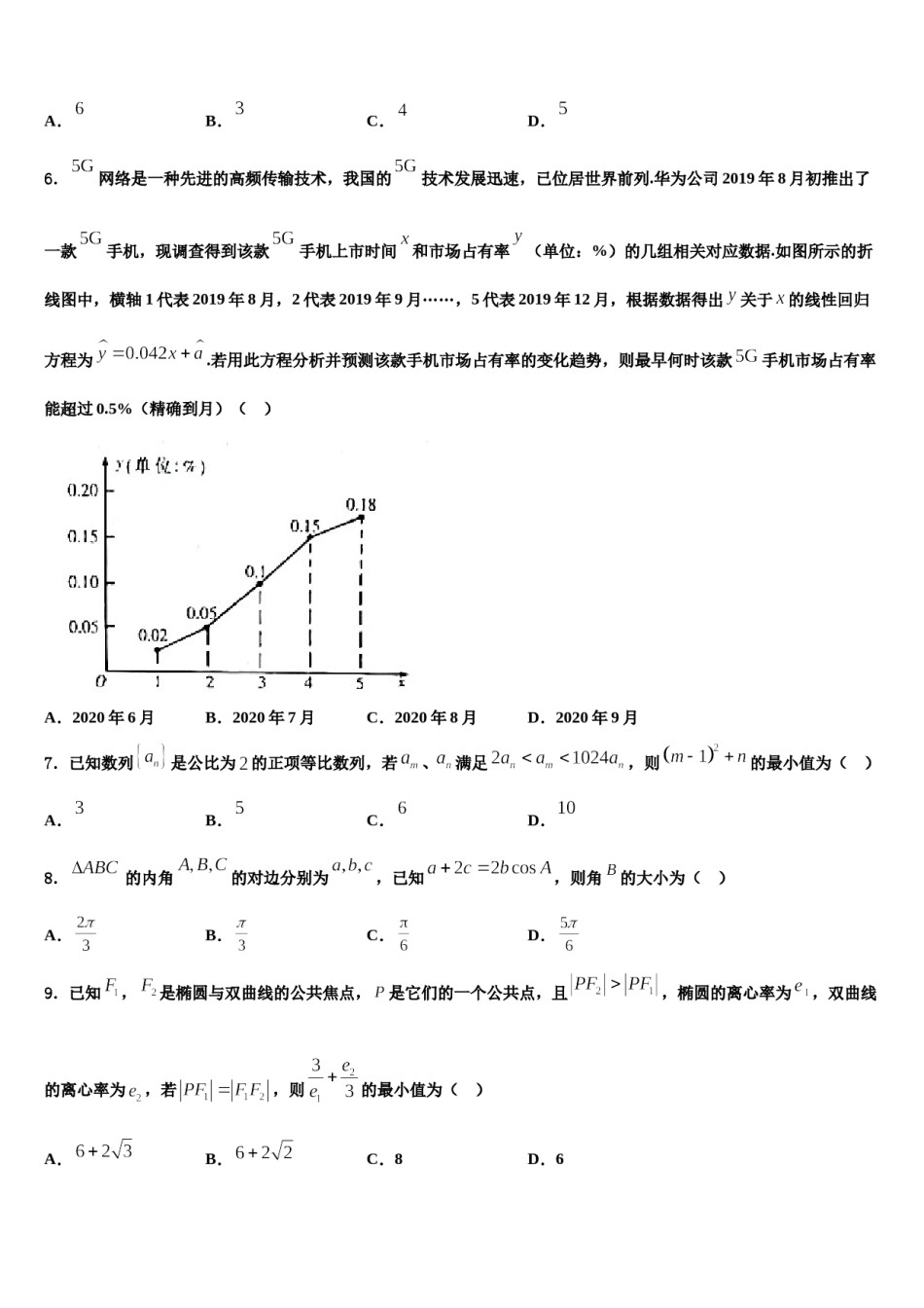 江苏省南洋高级中学2024届高考仿真卷数学试题含解析.doc_第2页