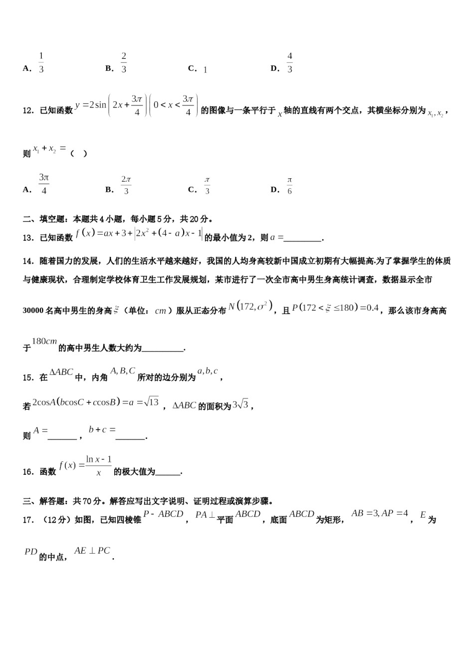 江苏省南通、扬州等七市2024届高三下学期联合考试数学试题含解析.doc_第3页