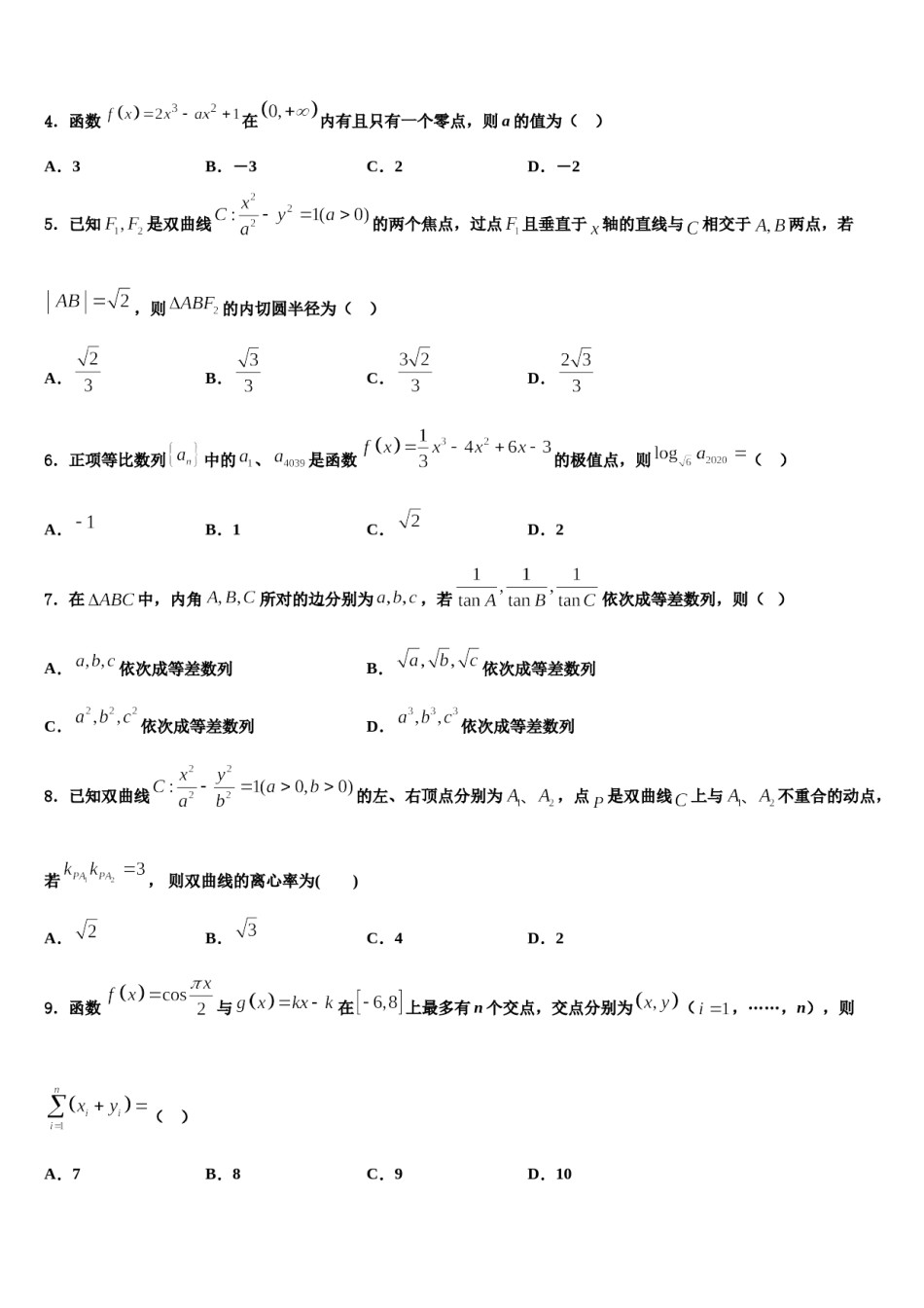 江苏省南通大学附属中学2024年高三下第一次测试数学试题含解析.doc_第2页