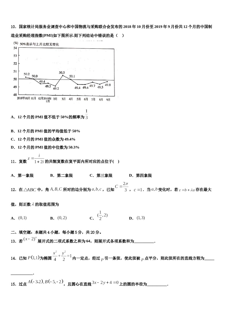 江苏省南通大学附属中学2024年高三下第一次测试数学试题含解析.doc_第3页