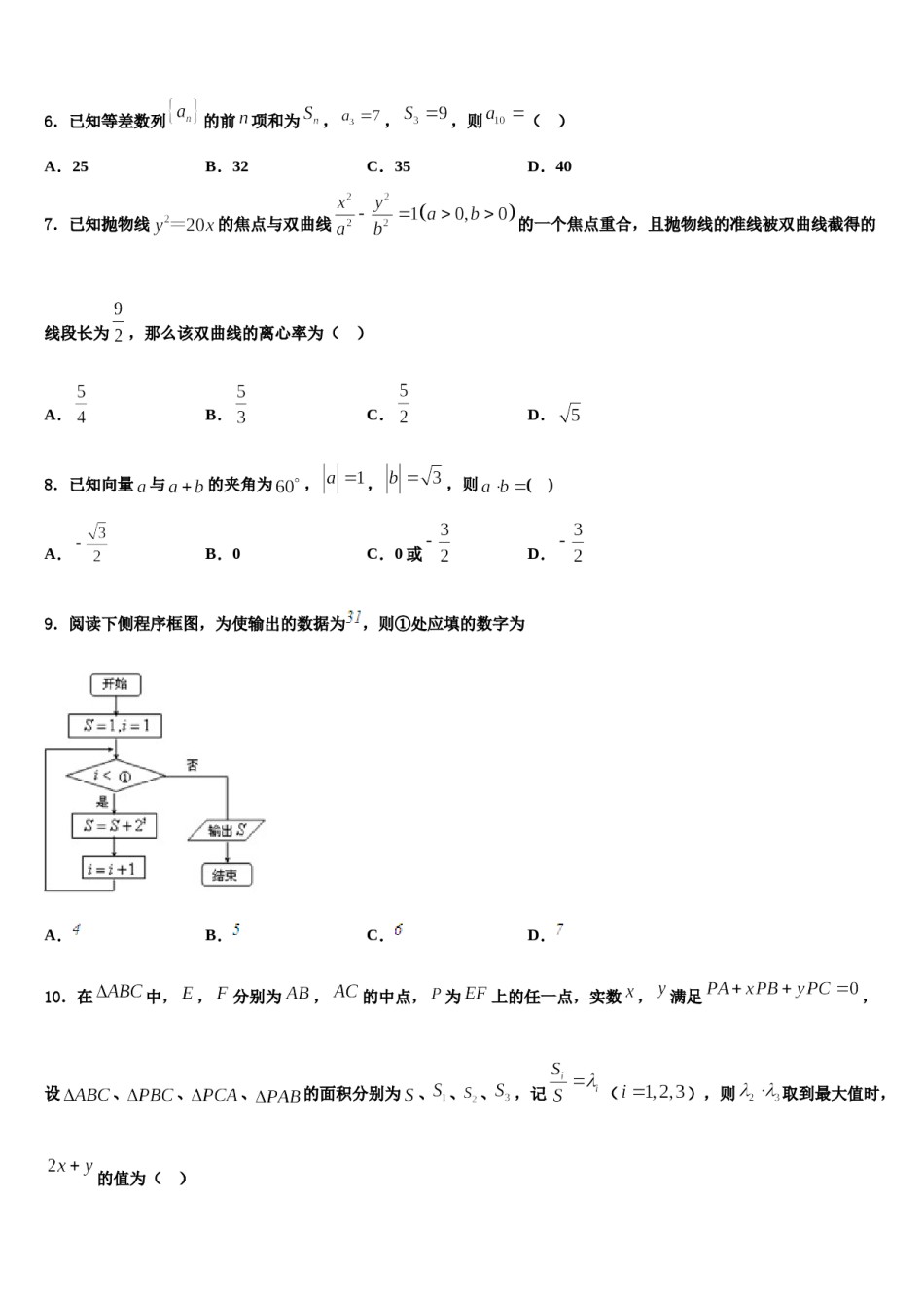 江苏省南通巿启东中学2023-2024学年高三考前热身数学试卷含解析.doc_第2页