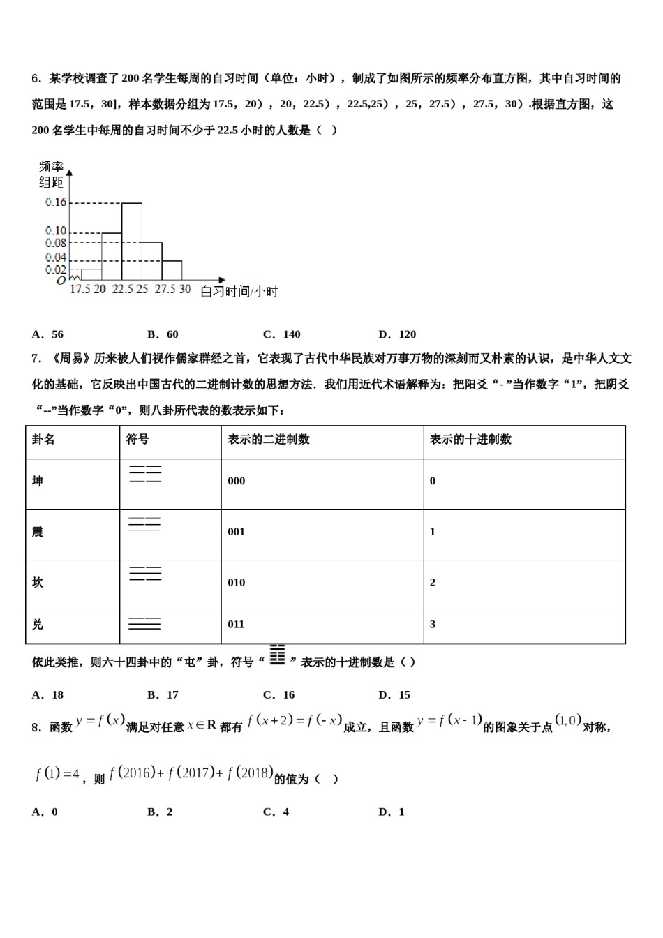 江苏省南通巿启东中学2023-2024学年高考冲刺押题（最后一卷）数学试卷含解析.doc_第2页
