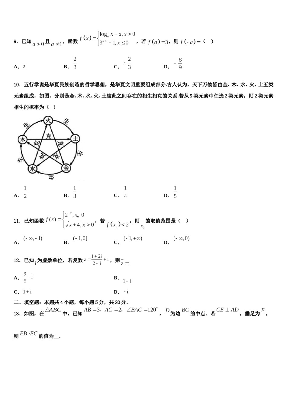 江苏省南通巿启东中学2023-2024学年高考冲刺押题（最后一卷）数学试卷含解析.doc_第3页