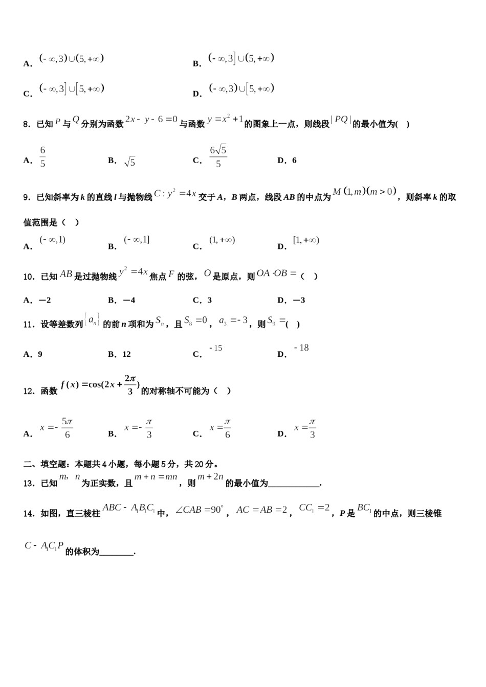 江苏省南通市包场中学2024年高考数学考前最后一卷预测卷含解析.doc_第2页