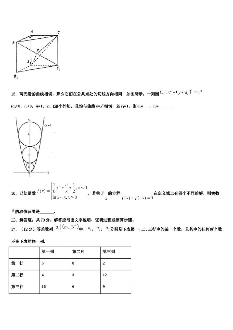 江苏省南通市包场中学2024年高考数学考前最后一卷预测卷含解析.doc_第3页