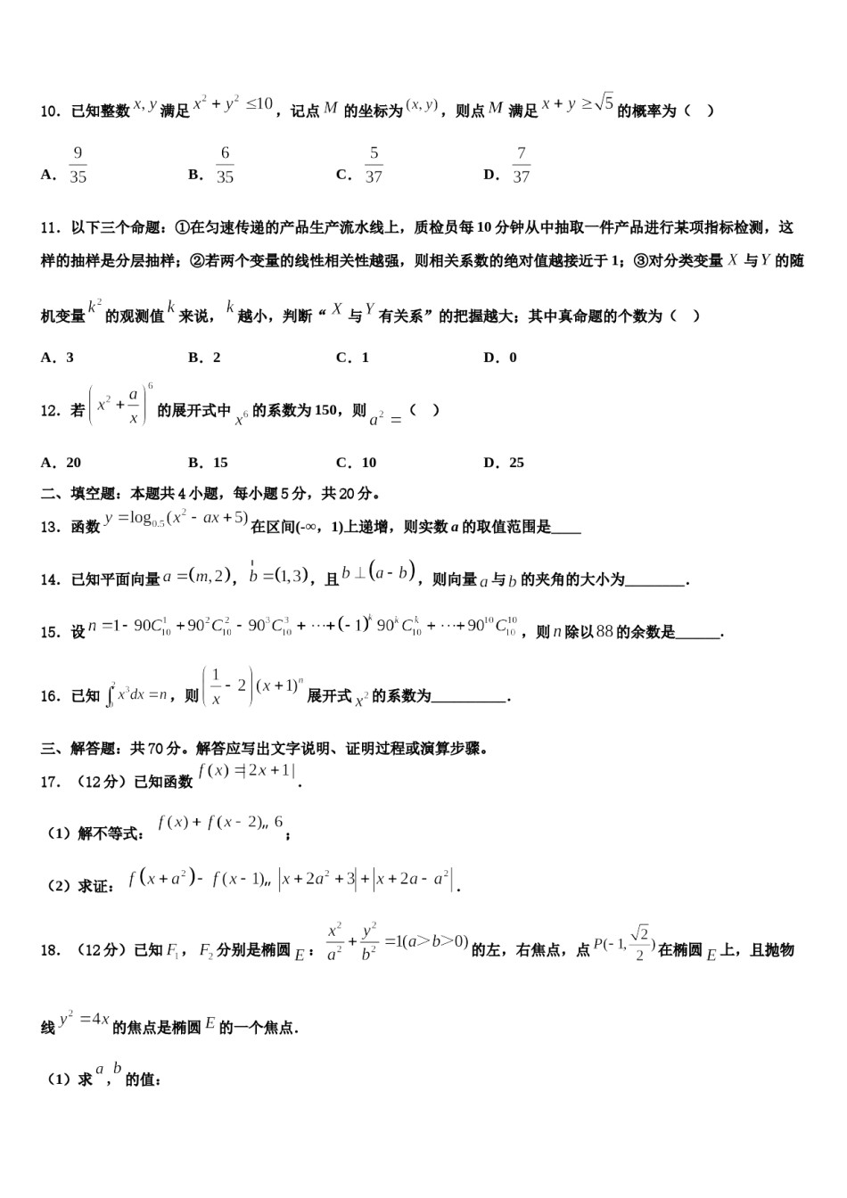 江苏省南通市南通中学2024年高三第三次模拟考试数学试卷含解析.doc_第3页