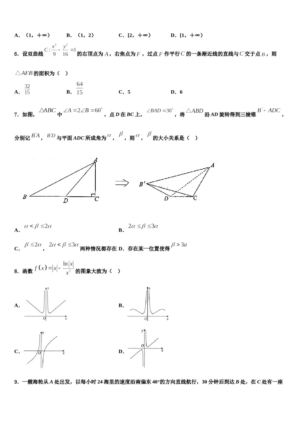 江苏省南通市合作盟校2024年高三第二次调研数学试卷含解析.doc_第2页