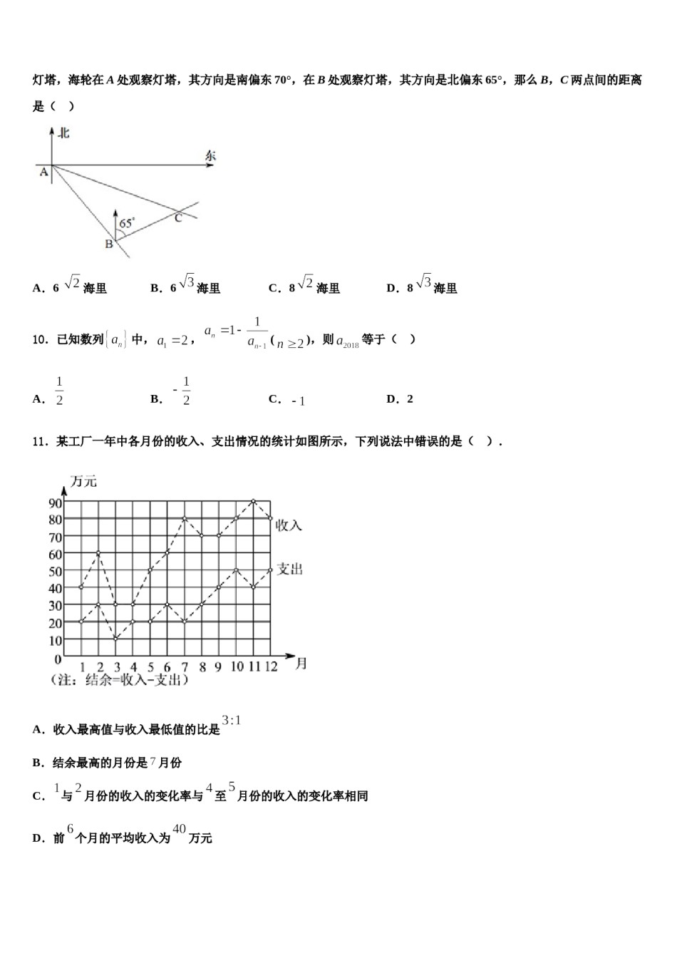 江苏省南通市合作盟校2024年高三第二次调研数学试卷含解析.doc_第3页
