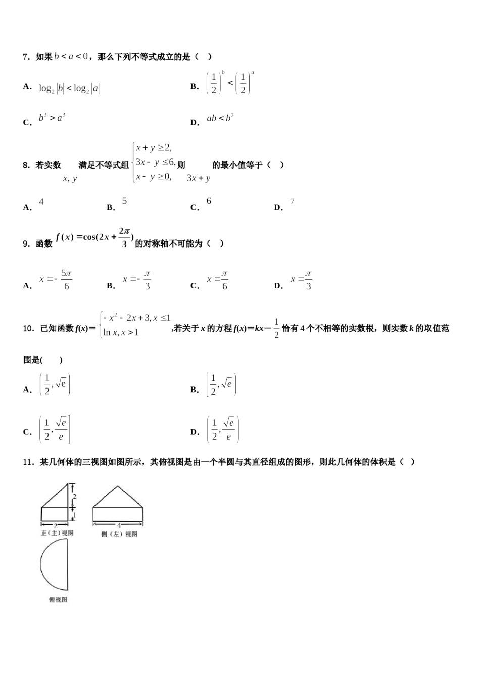 江苏省南通市四校联盟2023-2024学年高考冲刺押题（最后一卷）数学试卷含解析.doc_第2页