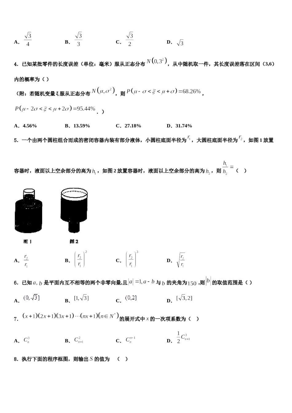 江苏省南通市天星湖中学2023-2024学年高三（最后冲刺）数学试卷含解析.doc_第2页