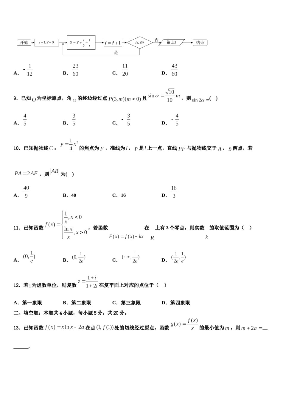 江苏省南通市天星湖中学2023-2024学年高三（最后冲刺）数学试卷含解析.doc_第3页