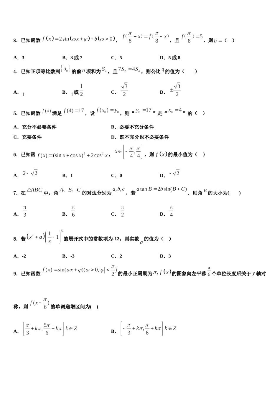 江苏省南通市如东中学2024届高三下学期第六次检测数学试卷含解析.doc_第2页