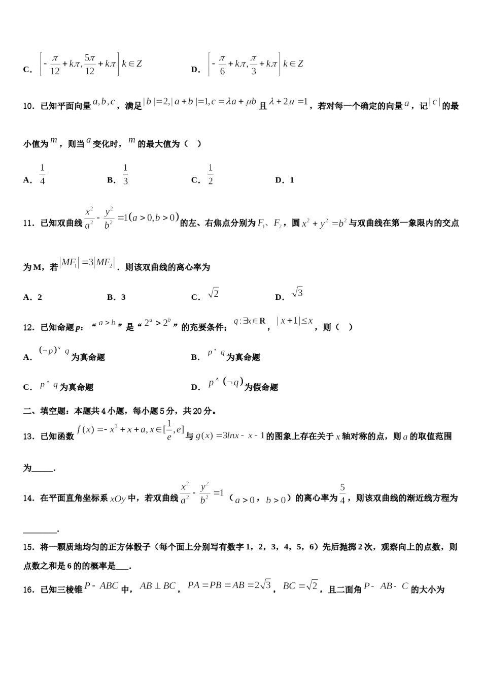 江苏省南通市如东中学2024届高三下学期第六次检测数学试卷含解析.doc_第3页