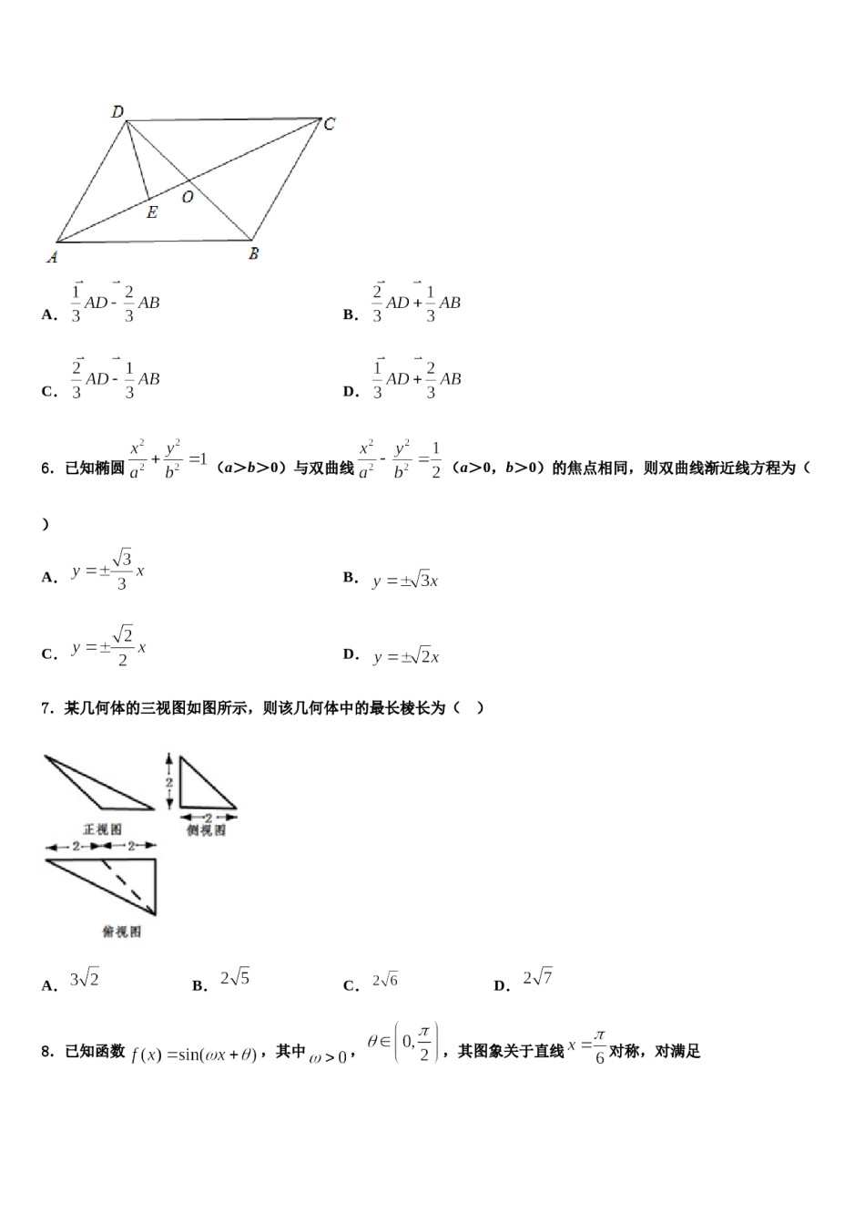 江苏省南通市如东县马塘中学2024年高三（最后冲刺）数学试卷含解析.doc_第2页