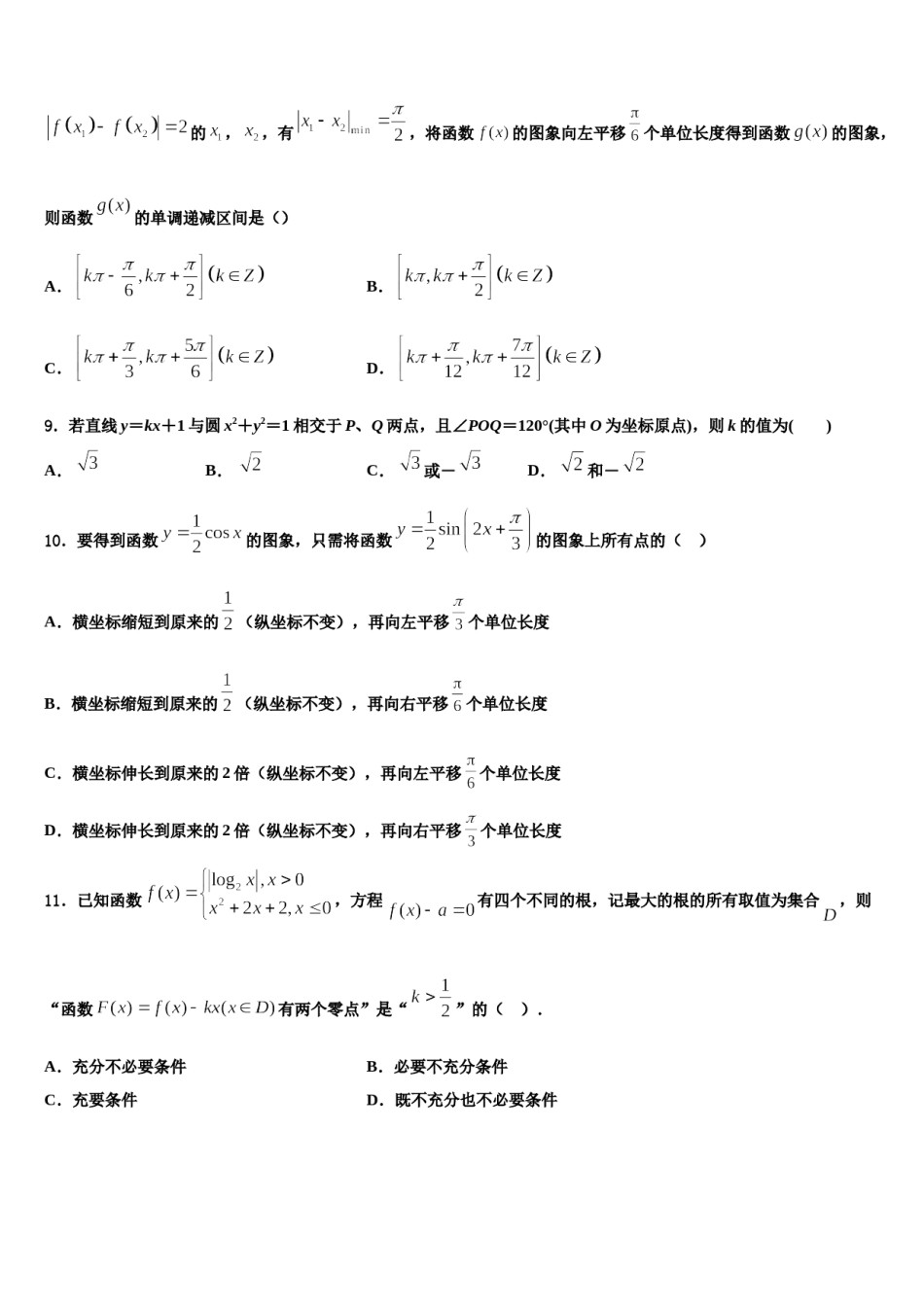 江苏省南通市如东县马塘中学2024年高三（最后冲刺）数学试卷含解析.doc_第3页