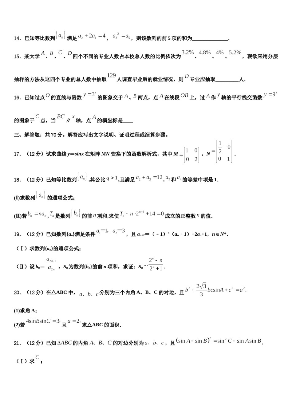 江苏省南通市如皋市2024届高考数学三模试卷含解析.doc_第3页