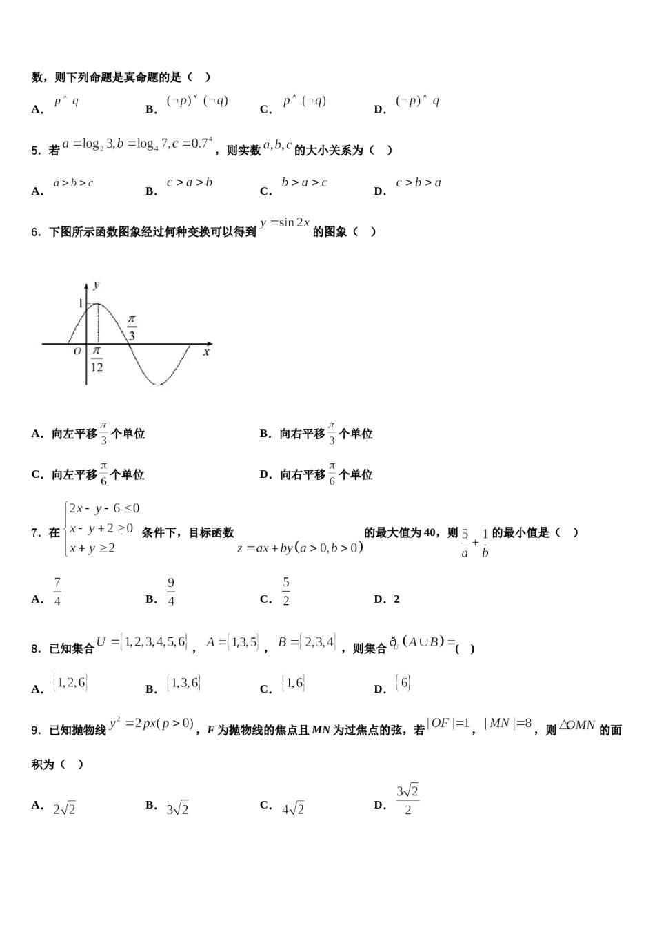 江苏省南通市海安中学2023-2024学年高三第三次模拟考试数学试卷含解析.doc_第2页