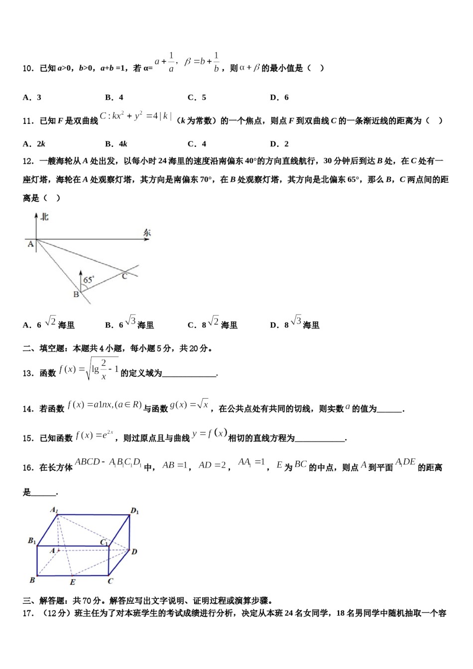 江苏省南通市海安中学2023-2024学年高三第三次模拟考试数学试卷含解析.doc_第3页
