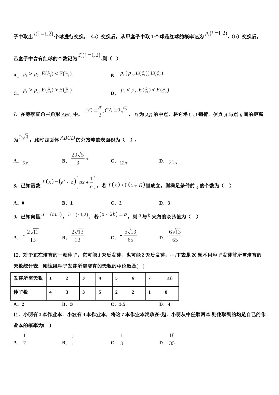 江苏省南通市海安县海安高级中学2024届高三下学期联考数学试题含解析.doc_第2页