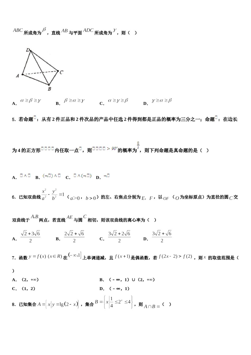 江苏省南通市高级中学2024年高考冲刺数学模拟试题含解析.doc_第2页