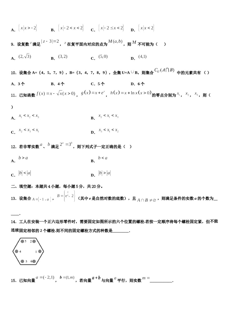 江苏省南通市高级中学2024年高考冲刺数学模拟试题含解析.doc_第3页