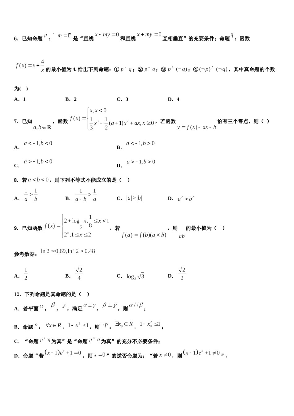 江苏省南通第一中学2023-2024学年高考数学全真模拟密押卷含解析.doc_第2页